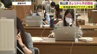 医療機関やコールセンターに電話が殺到 一般高齢者ワクチン接種の予約受付が県内一斉に開始【岡山】