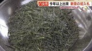 八女茶の初入札 最高値は1キロ10万円 2021年は“上出来” 13日にも店頭へ 福岡県