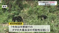 この秋の平野部でのクマ大量出没の可能性は低いか…県が予測