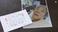 家族「手が震えて嬉しくて」…新型コロナで面会制限 入院患者9割が高齢者の病院が始めた家族の絆つなぐ手紙