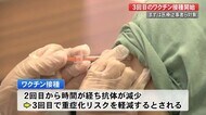 高知市の医療機関で3回目のワクチン接種開始「第6波に備えておく必要ある」【高知】