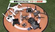 人手不足の建設現場でも大活躍! ドローンが「少子化」解決の“一翼”に