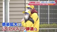 「医療現場に負担かけたくない」辞退相次ぐ東京五輪ボランティア…広がる不安と残る課題【北海道発】