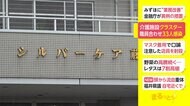 介護施設でクラスター 33人感染 全員がワクチン接種済み 福井・越前市