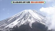 富士山・“登山鉄道”構想 山梨でも賛否が・・・