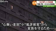 全国初「新型コロナ専門病院」稼働…懸念される「差別や風評被害」