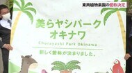 愛称は美らヤシパークオキナワ 東南植物楽園