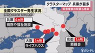 新型コロナウイルスの”クラスター” 兵庫県が「全国最多」の4カ所