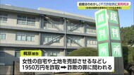 結婚詐欺で約2000万だまし取った男に懲役4年の実刑判決【佐賀県】