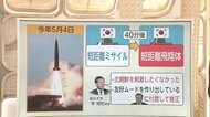 3分でわかるキーワード ミサイルなのに...飛翔体