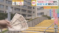 品川区が全区民に3万円給付!中学生以下には5万円!他区民から「うらやましい!」の声…なぜ給付できるの?