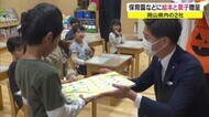 保育園や幼稚園に絵本とお菓子をプレゼント 子供たちに大きな夢を持って…【岡山・岡山市】