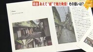 あえて“紙”で魅力発信! 「美肌の湯」原鶴温泉で知られる朝倉市 独自の取り組みで街に活気を 福岡県