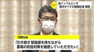鳥インフル 宮崎県内すべての制限区域を解除 宮崎県