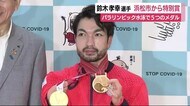 「地元からの賞は光栄」鈴木選手にスポーツ特別賞 パラ水泳でメダル5個 浜松市