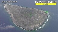 沖大東島で大破の漁船 2人救助1人行方不明
