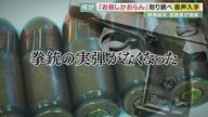 本当はなかった銃弾紛失「お前しかおらん」　取り調べで“サイコパス”と暴言も…うつ病を発症した警察官が提訴【奈良発】
