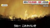 「火の気のない場所から出火」愛媛・今治の山林火災から９か月　二度と被害を繰り返さない対策とは【愛媛発】　　