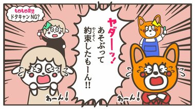 「明日遊ぶ予定だったのに!」“ドタキャン”に号泣…突然の予定変更に子どもが納得でき…
