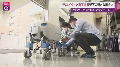 クリエイターと町工場 高架下の新たな出会い　“ものづくり”アップデート