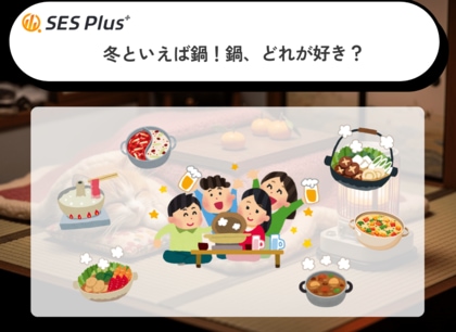 2026年冬「好きな鍋」SNSアンケート結果発表、キムチ鍋が1位に！