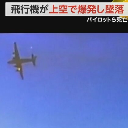 現場には“ボロボロに破れた服”　離陸から4分後…上空で爆発した飛行機が墜落　パイロットら2人死亡　アラスカ州