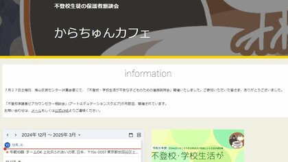 子どもの“不登校”悩む保護者に「共感」の場を　同じ境遇抱える親に“心の余裕”提供する「からちゅんカフェ」の活動とは？