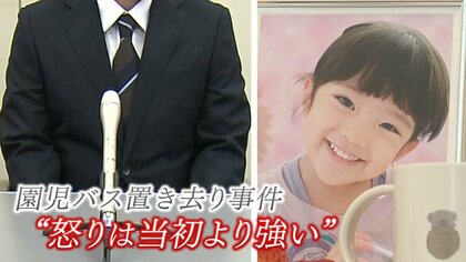 灼熱の車内に3歳児が　園児バス置き去り事件から1年を前に父親が胸中語る「園に対する怒りは当初より強い」【静岡発】