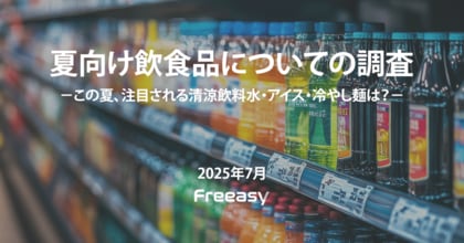 【夏向け飲食品についての調査】アイスの認知率・喫食経験率は「爽 バニラ＜夏季限定＞」「パピコ チョココーヒー」がトップ2！17.5ポイント差で首位独走