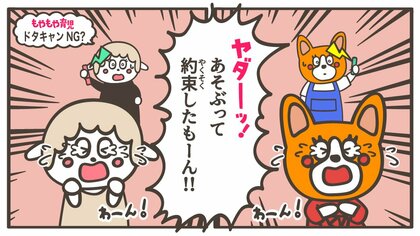 「明日遊ぶ予定だったのに！」“ドタキャン”に号泣…突然の予定変更に子どもが納得できないワケ