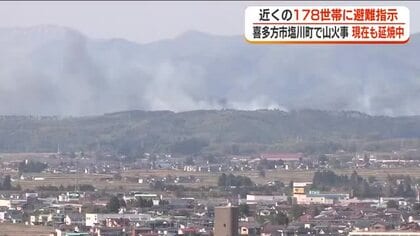 福島県・喜多方市の山林火災は6時間経過後も延焼中　178世帯に避難指示＜4月26日午後6時時点＞