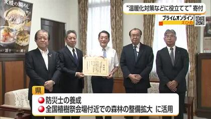 愛媛県に２０００万円を寄附　創業者が松山出身の「栗原工業」防災士育成や森林整備に活用へ【愛媛】