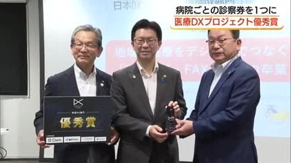 病院ごとの診察券を一つに「デジタル診察券」鳥大病院や米子市など合同PJが「日本DX大賞」優秀賞