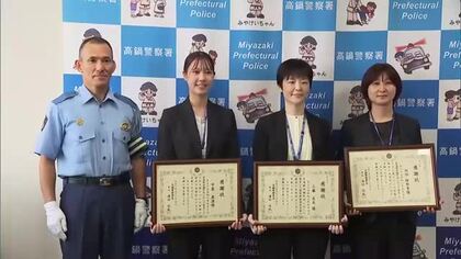 80代女性からの相談内容を不審に思い通報　宮崎銀行の行員に特殊詐欺被害未然防止に対する感謝状を贈呈