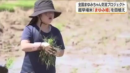 全国から”まゆみさん”が集結！超早場米を田植え＜福島県本宮市＞