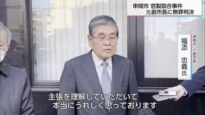 【無罪判決】宮崎県串間市の元副市長・官製談合事件で無罪判決　宮崎地裁「故意及び共謀が認められない」