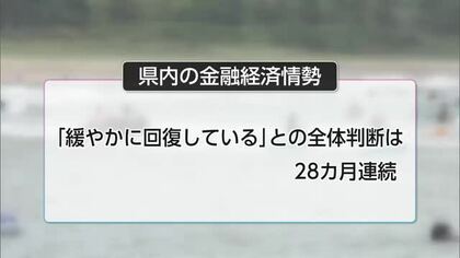 宮崎県の景気　28カ月連続で「緩やかに回復」　観光で個人客・インバウンド客が堅調な動き　