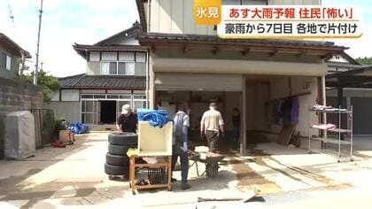 「怖い、本当にどうなるか」翌日の雨予報に住民不安　豪雨7日目も終わらない泥との格闘　氷見・七分一地区