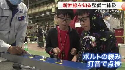 新幹線基地で整備の仕事を体験　「すごく楽しかった」親子連れなど約１万２千人が来場〈宮城・利府町〉