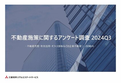 企業の不動産施策に関する独自アンケート調査を実施「従業員エンゲージメント」重視で、オフィス環境改善やブランド強化目的の移転が増加傾向