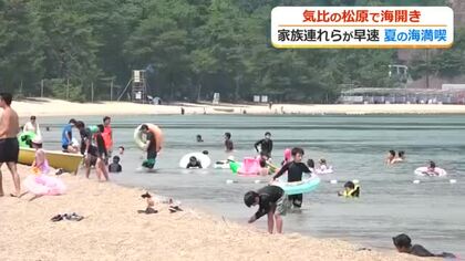 家族連れらがさっそく夏の海を満喫　気比の松原で海開き