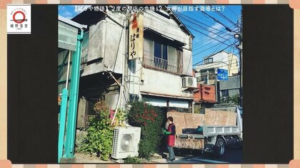 祖父がはじめ、父親が受け継いだ「はりや」