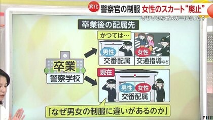 警察学校卒業後の配属先に男女の違いがなくなった