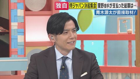 「会が終わりそうなタイミングでしれっと」金額は「ご想像におまかせします」WBC日本代表「決起集会」支払いはロッキーズ菅野智之投手　青木源太キャスターが菅野投手に独自取材