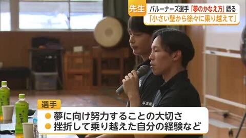 「誰よりも努力する」佐賀バルーナーズ選手が中学生に語った“夢のかなえ方”【佐賀県】