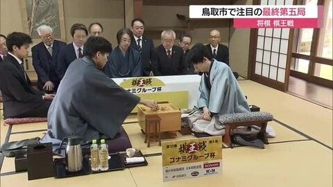 将棋「棋王戦」藤井聡太六冠の防衛か…増田康弘八段の初戴冠か　鳥取市で最終第5局始まる