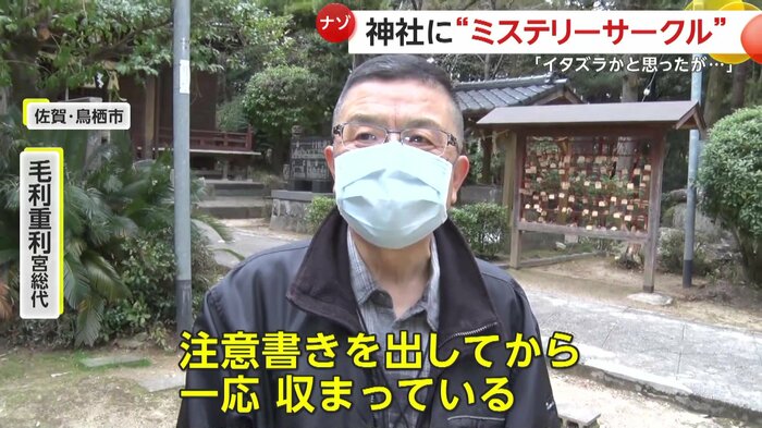 村田八幡神社の毛利重利宮総代