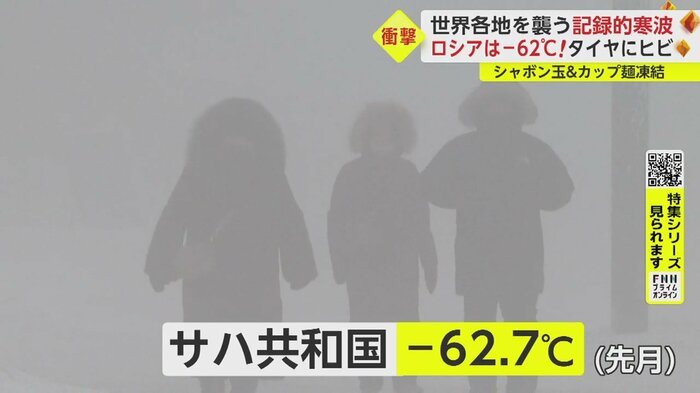 サハ共和国では1月、マイナス62.7度を記録した
