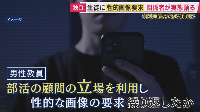 顧問という立場を利用か