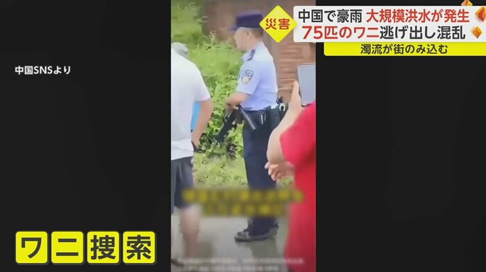 地元政府や施設の関係者などが捜索。銃のようなものを手にしている